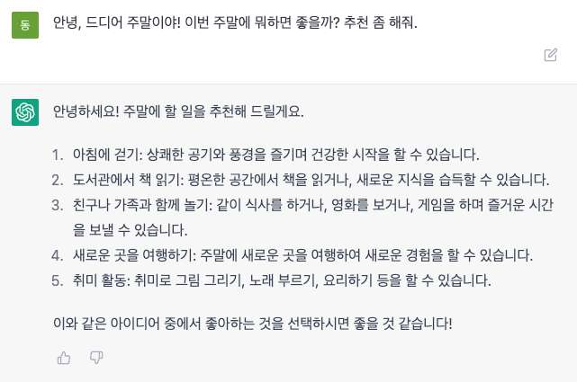 AI가 알려주는 주말 꿀팁은? 챗 GPT 활용하기