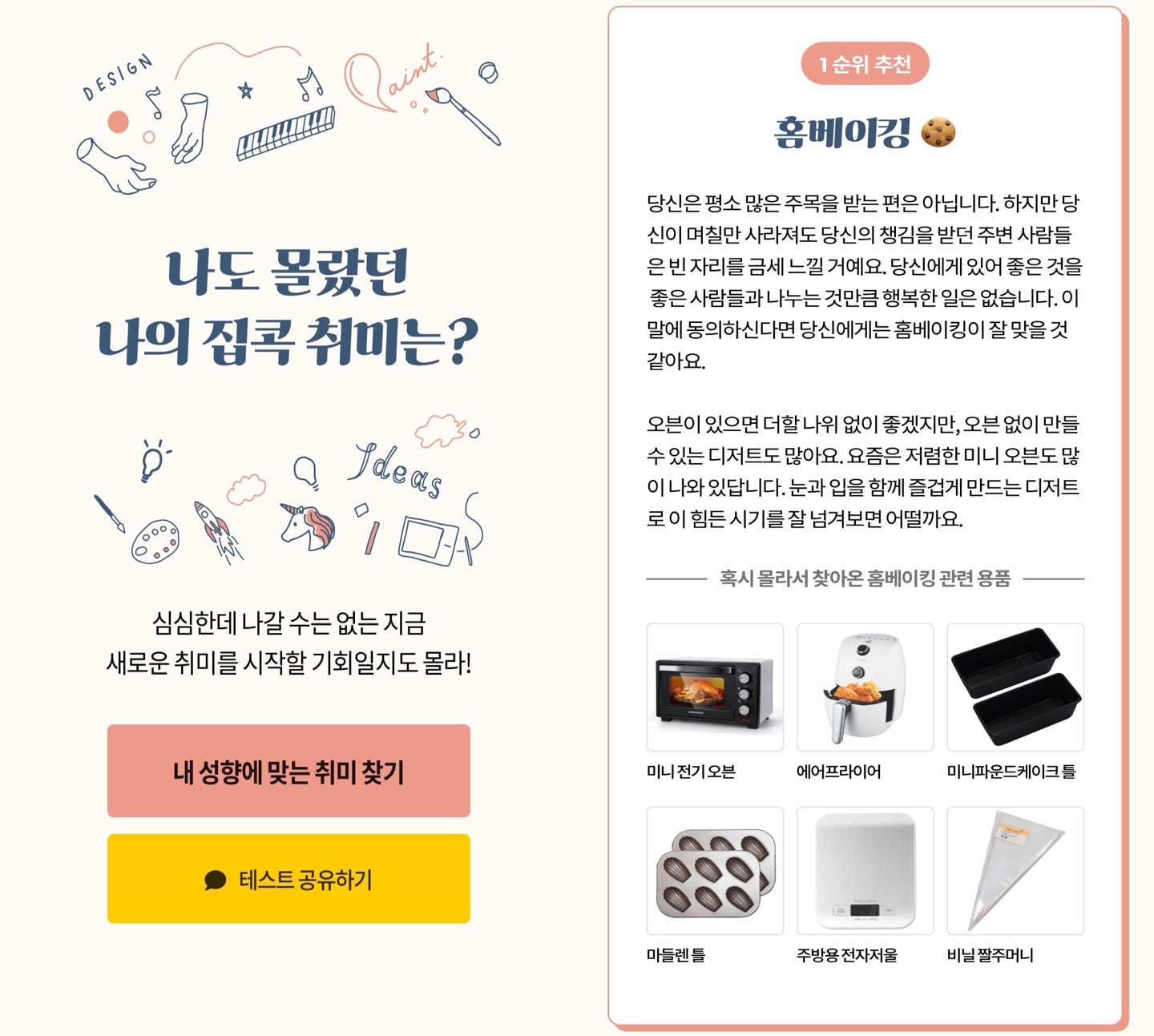 나는야 이번 주도 프로 집콕러
