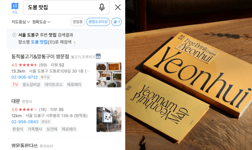 서울 도봉구 주민 추천 숨은 동네 아지트 (+꿀팁 포함)