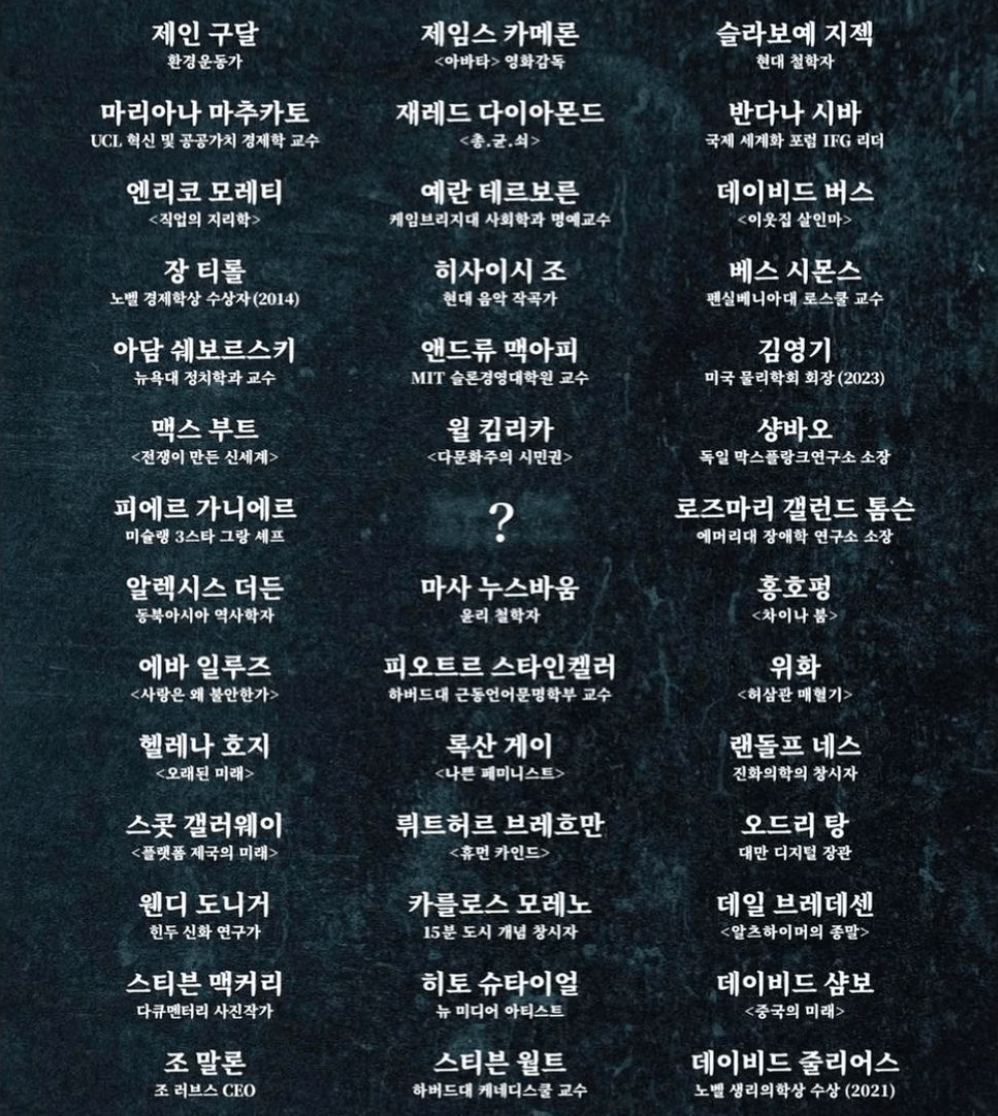 교양 한 스푼 떠먹여 주는 강의, EBS 위대한 수업 시즌 2