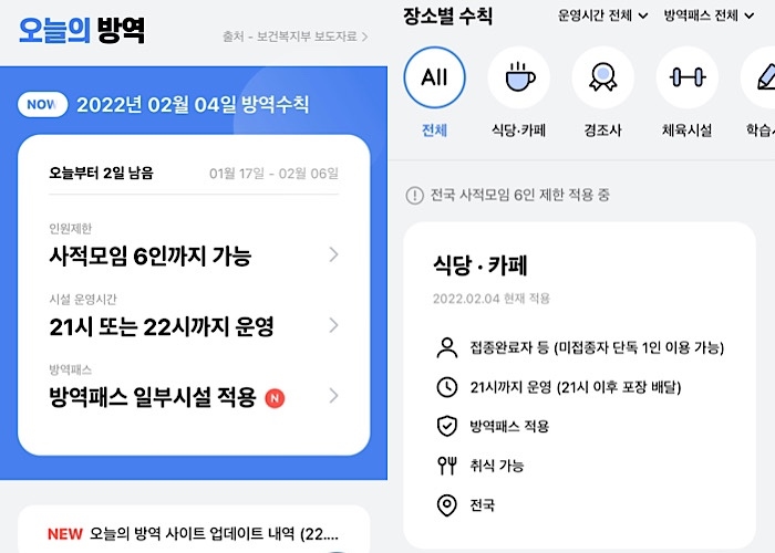 방역수칙을 한눈에, 오늘의 방역