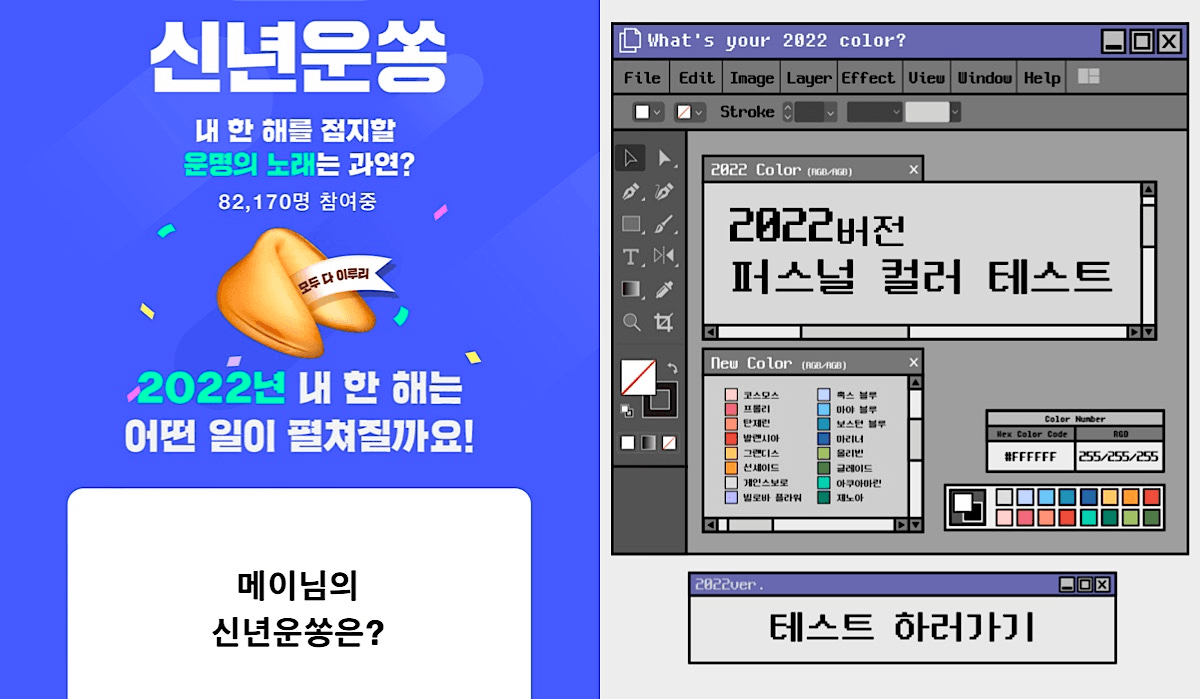 2022년 새해 꿀팁 특집 - 신년 유형 테스트 추천
