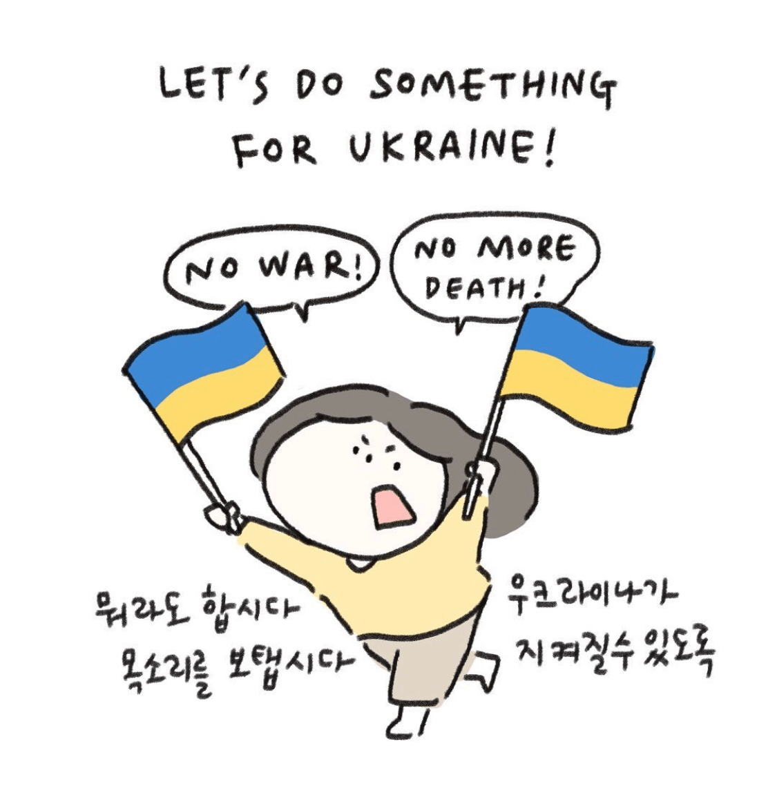 🇺🇦 NO WAR IN UKRAINE | 우크라이나를 위해 기도를