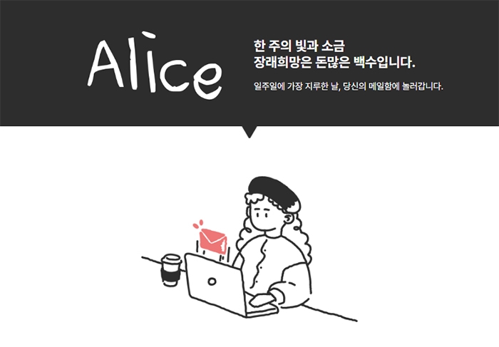 No Issue No Life, 뉴스레터 앨리스모먼트