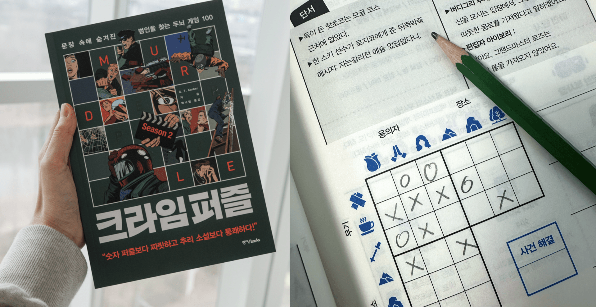 나도 방구석 명탐정 랭랭이! 