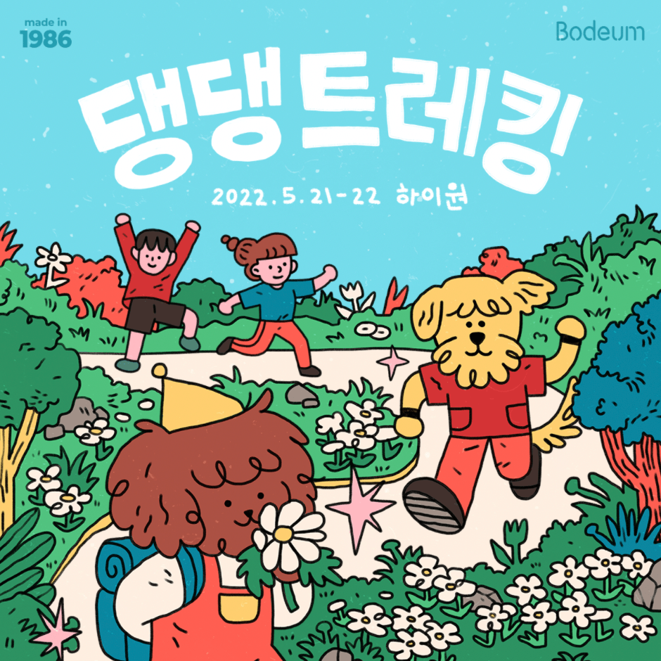 댕댕, 널 위해 산을 통째로 빌렸왈 '댕댕트레킹'