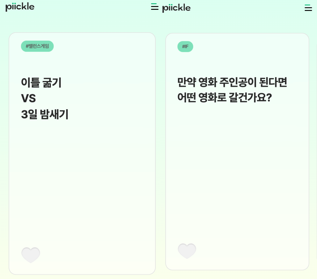 400가지 주제가 있는 대화카드 사이트, piickle