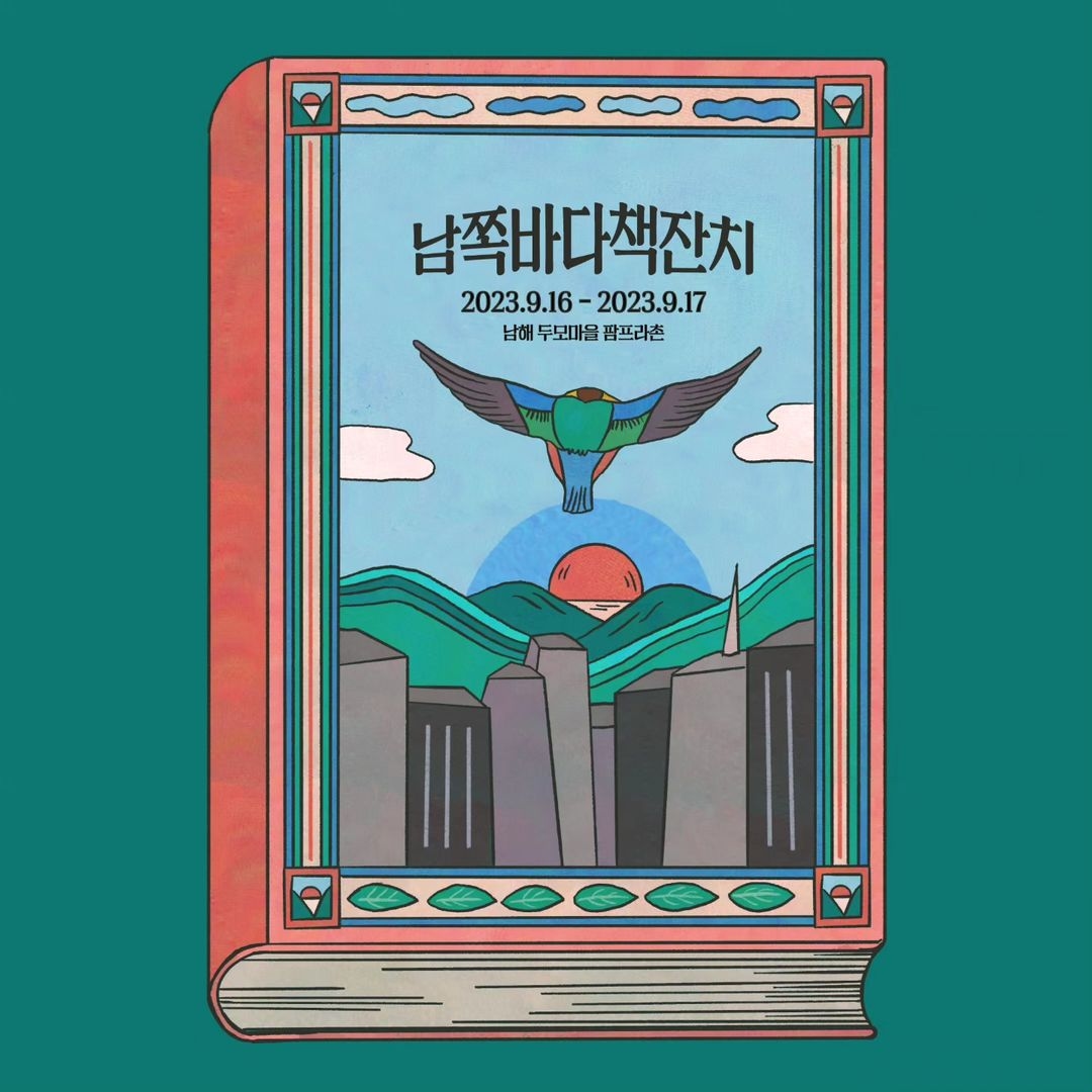 킁킁- 가을엔 책이 빠질 수 없지, 야외 책 축제 2곳