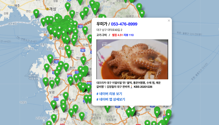 방송에 소개된 맛집 모두 모아놓은 K-맛집 대동여지도