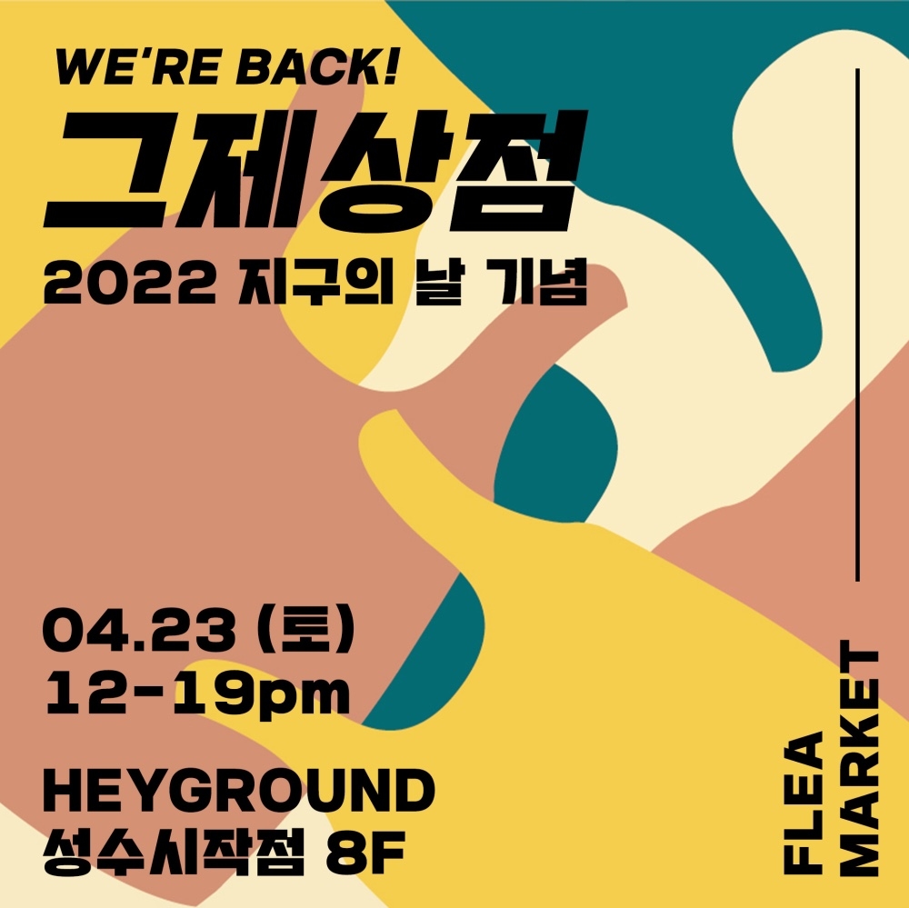 🌎오늘은 지구의 날🌎