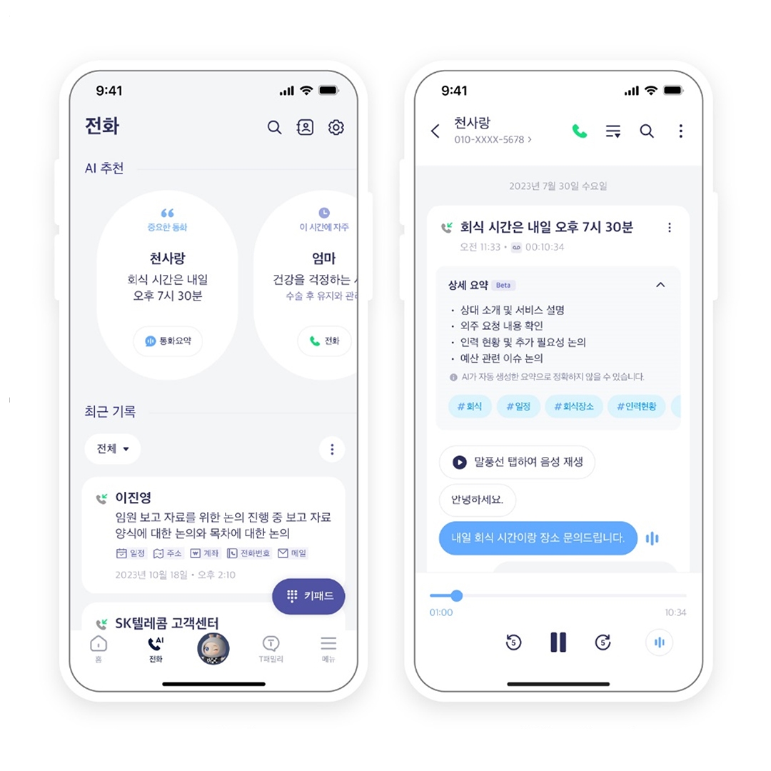 주말 알잘딱깔센 준비하랭! 에이닷 AI전화