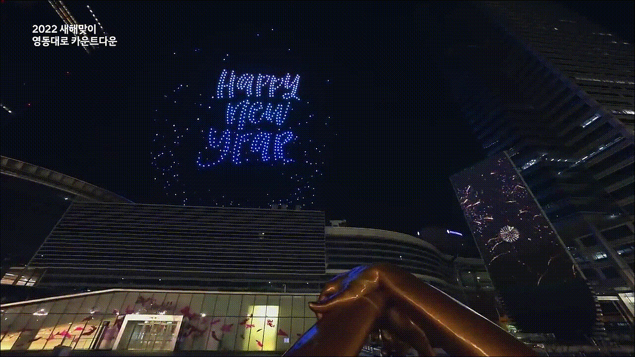 3,2,1! 해피 뉴 이어~🎆✨🎇 새해 카운트다운 모음
