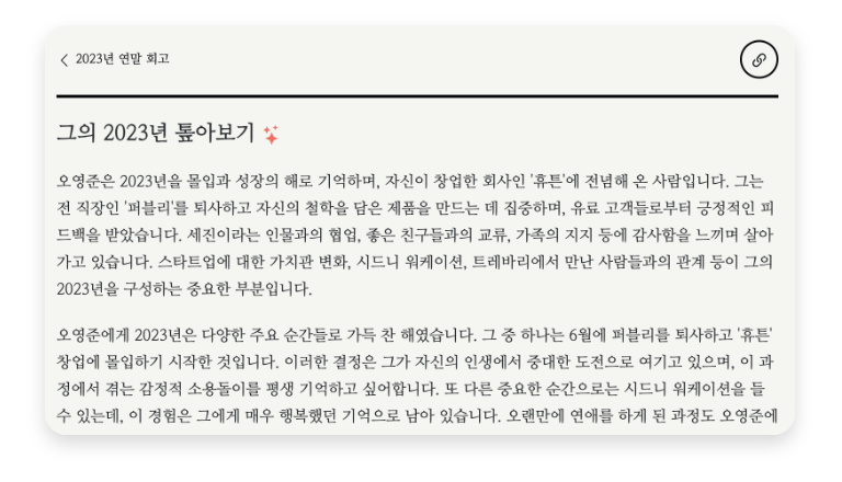 AI가 정리해 주는 나의 일 년, 연말 회고 사이트 추천