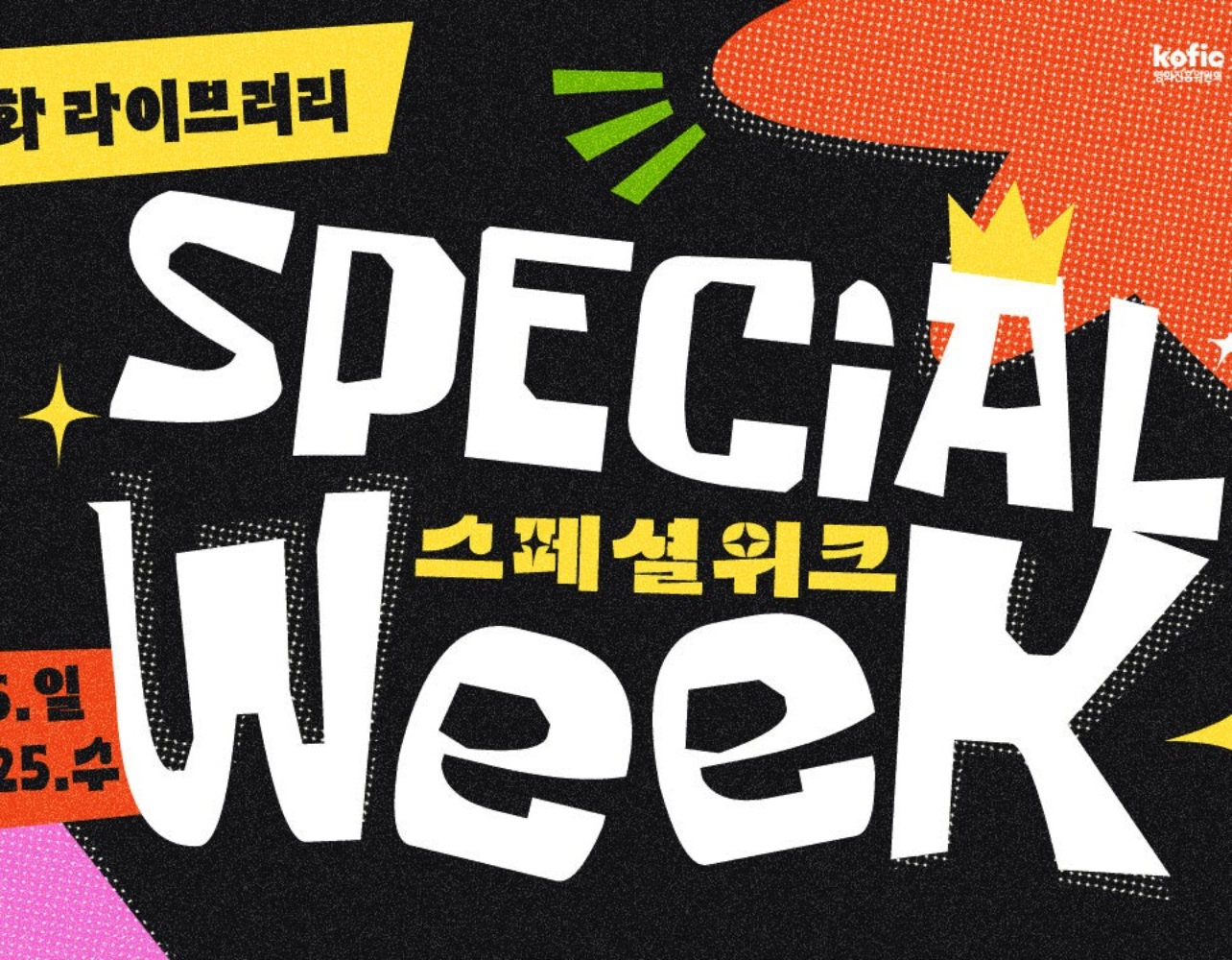 지금만 전편 무료! 집에서 즐기는 독립영화 92편