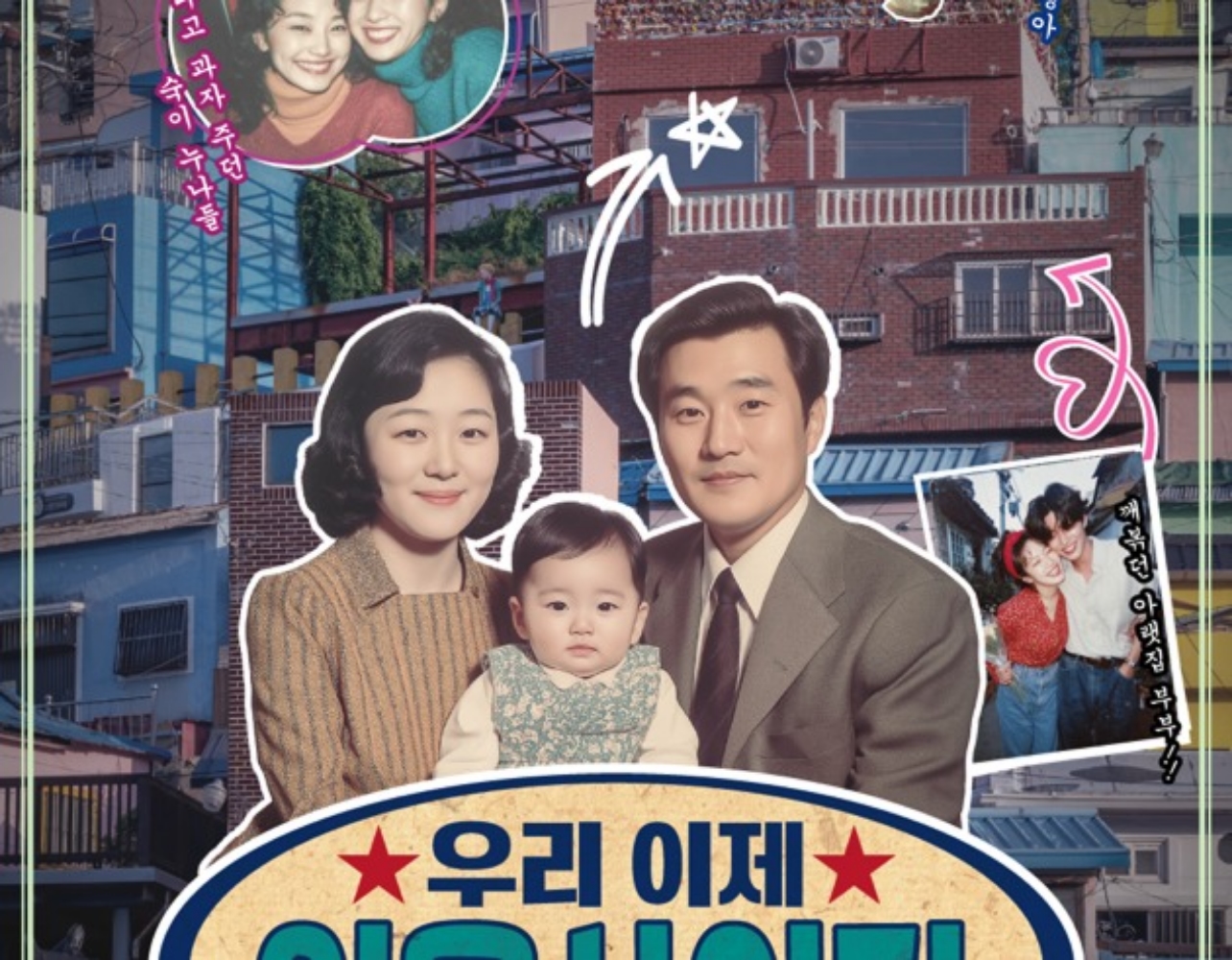 8090 옛감성을 연남에서 유쾌하게 즐기자! 팝업스토어 <이웃사이다>