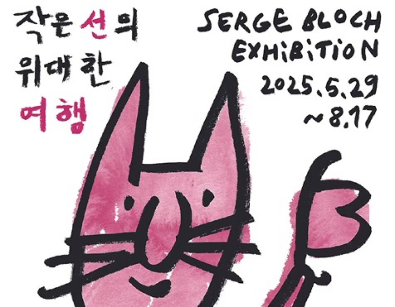 더운 여름엔 가뿐한 마음으로 보는 전시 3