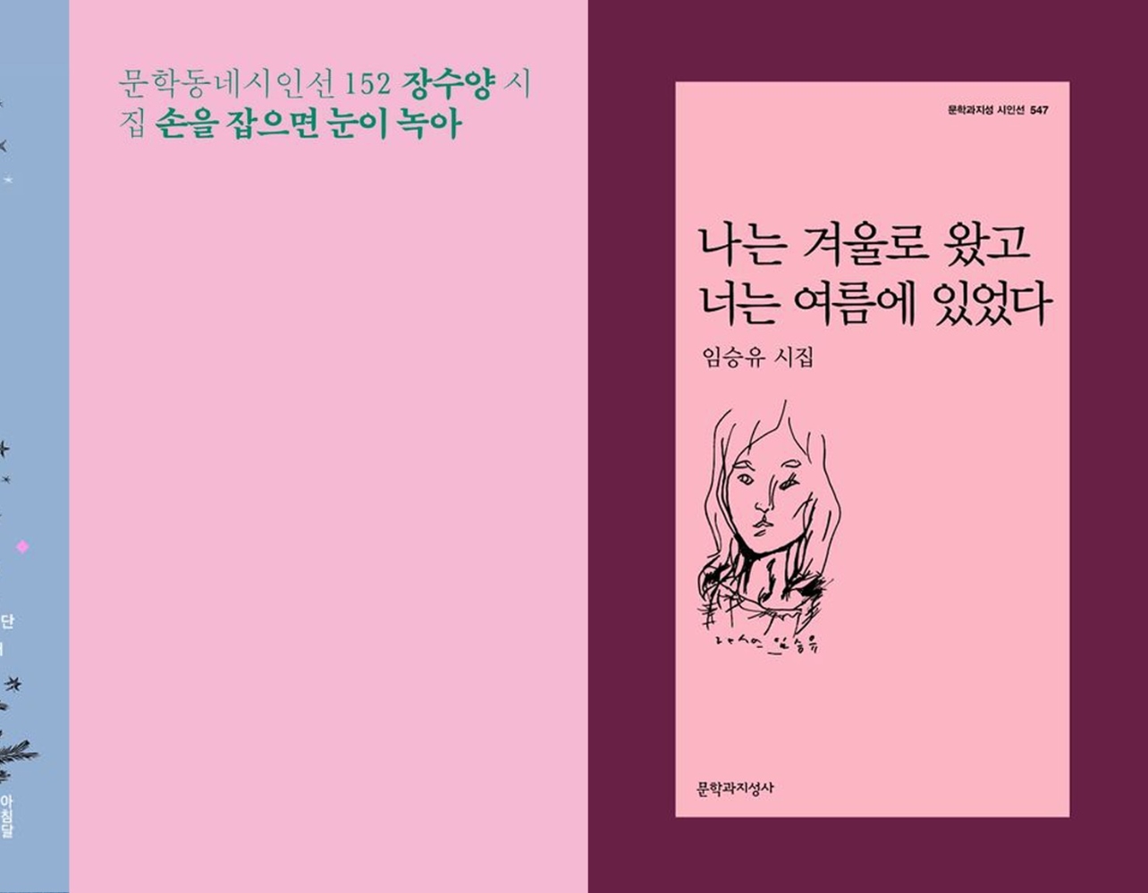 제목에 겨울이 담긴, 지금 읽고 싶은 책 3권