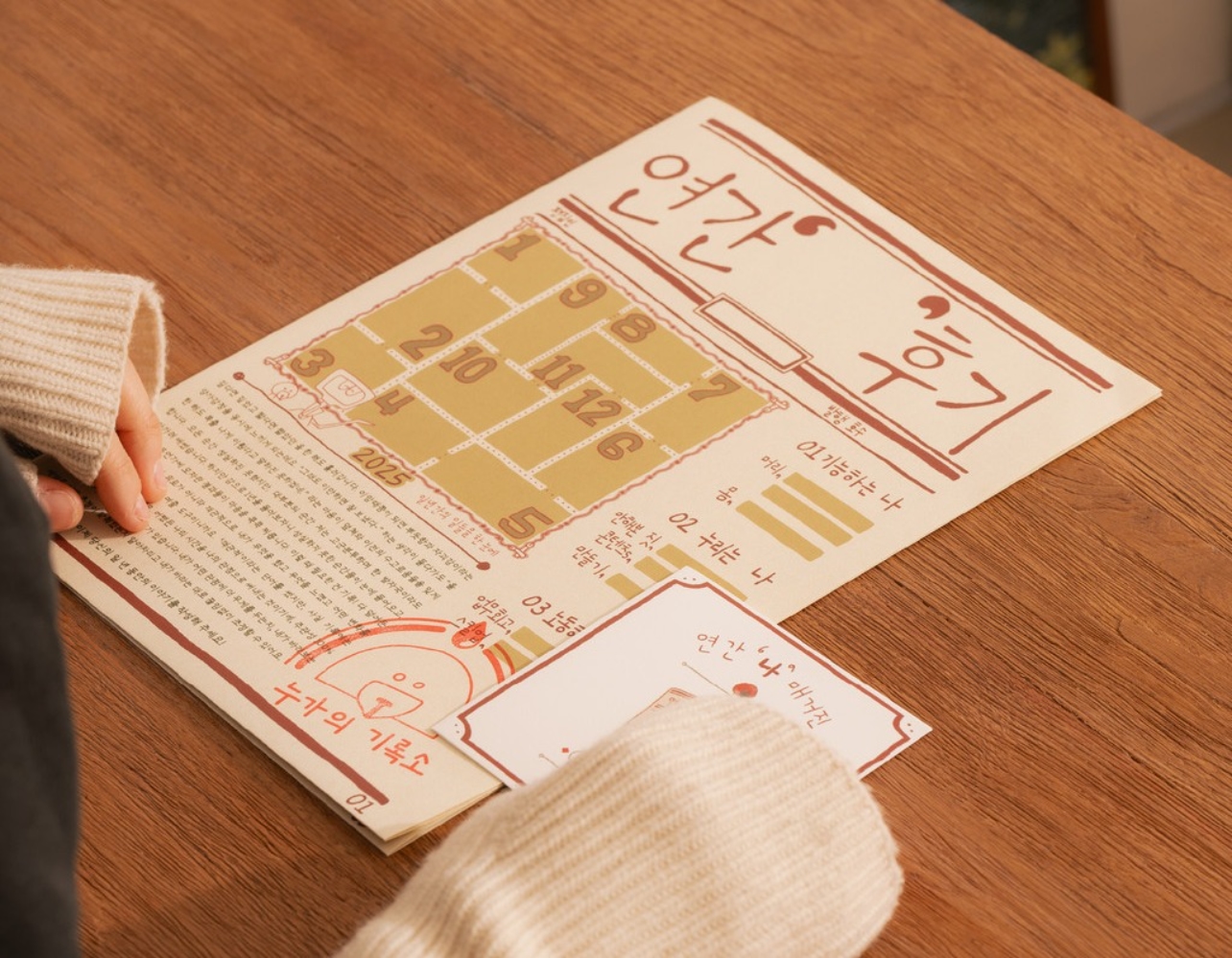 더 나은 새해를 준비하고 싶다면📝 집콕 툴킷 추천