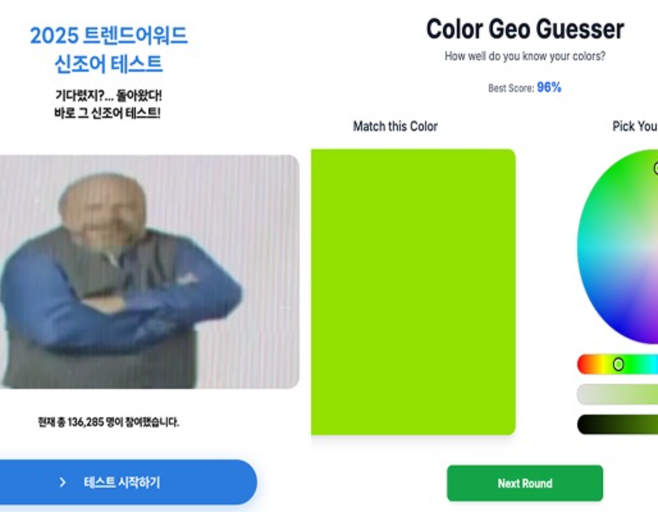 요즘 유행 테스트 모음💡 신조어 테스트 & 색감 센스 도전!