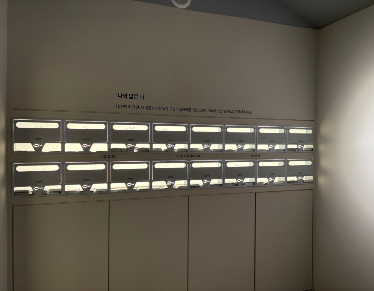 서울 심리 테스트 체험 전시 <나와 더 친해지는 시간>