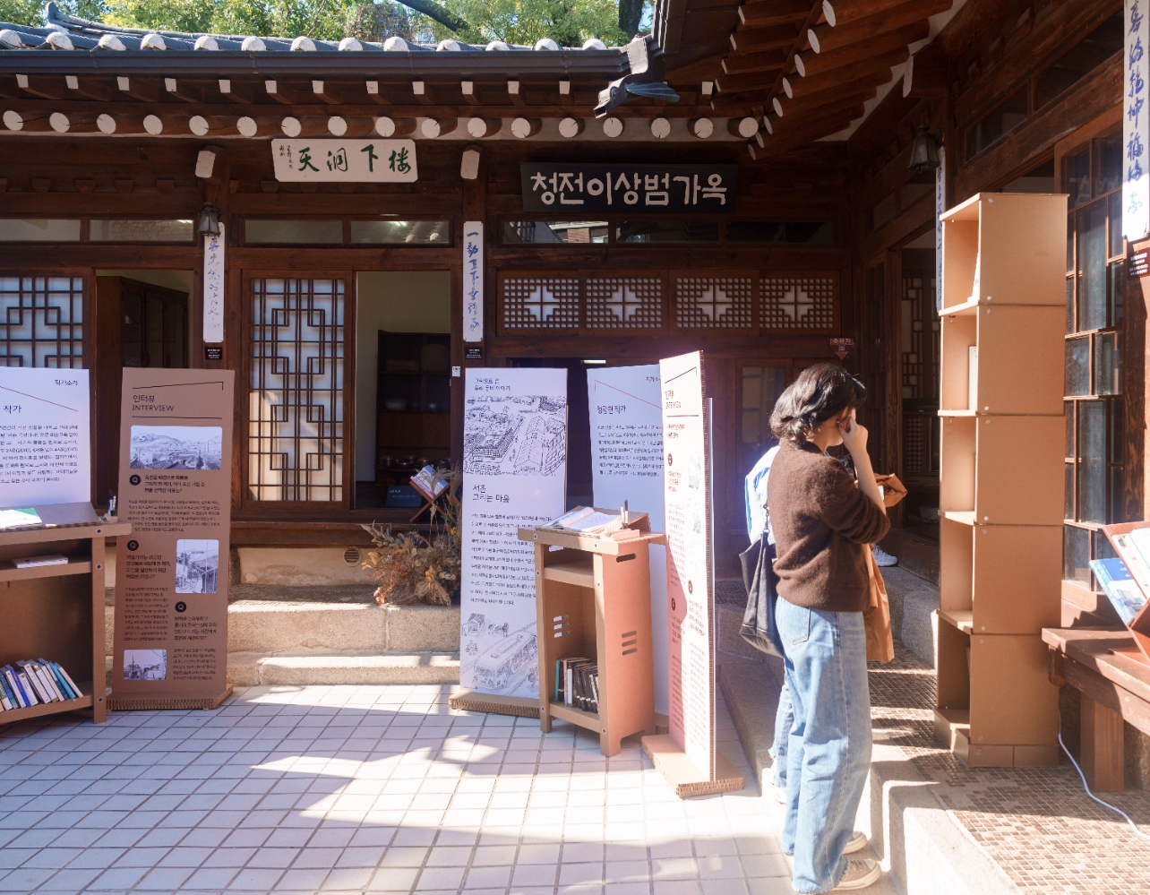 2025 서촌 브랜드위크, 가을 골목과 한옥에서 즐기자!🍂