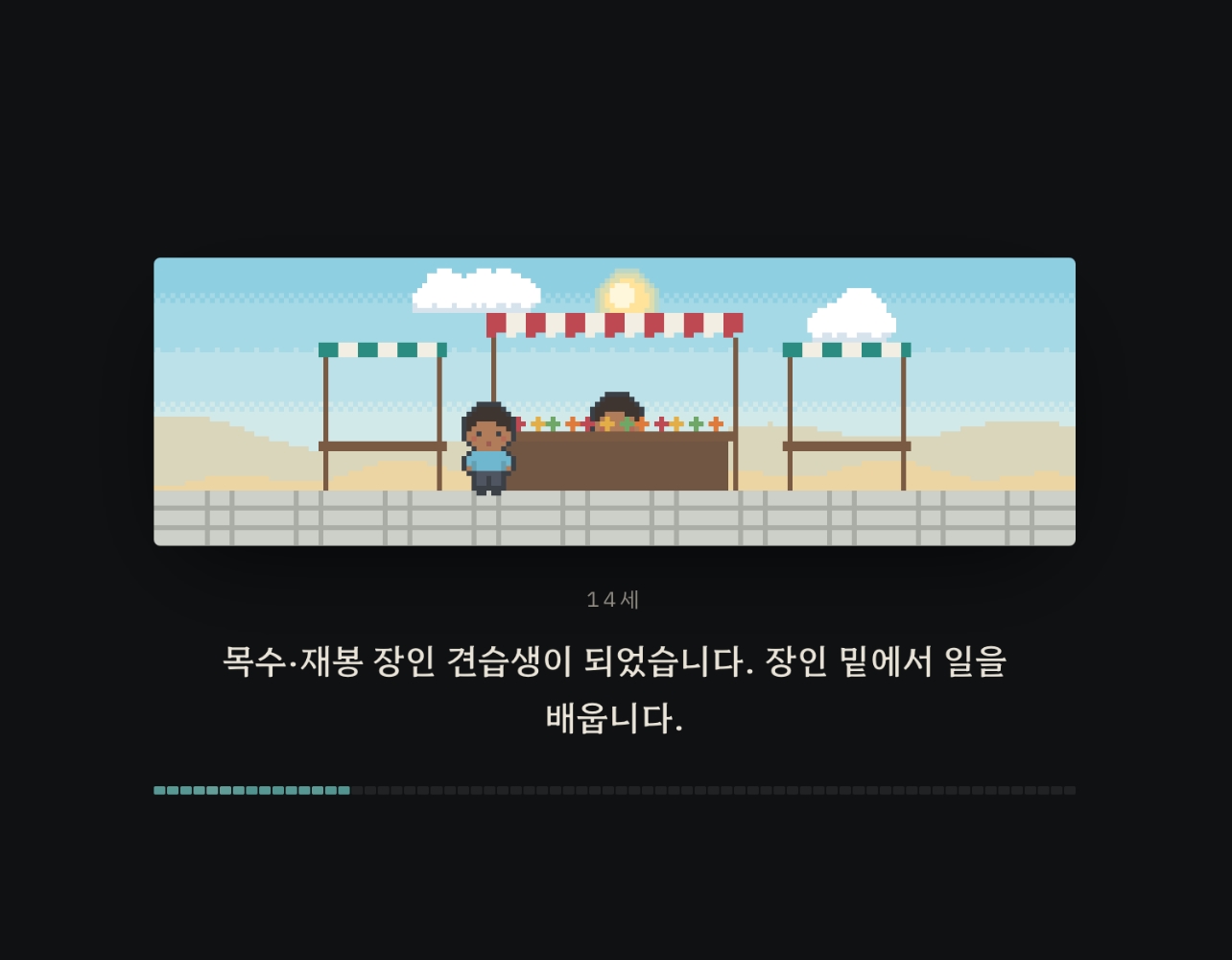 내가 ‘나’로 태어날 확률은? 시간 순삭 인생 시뮬레이션 게임