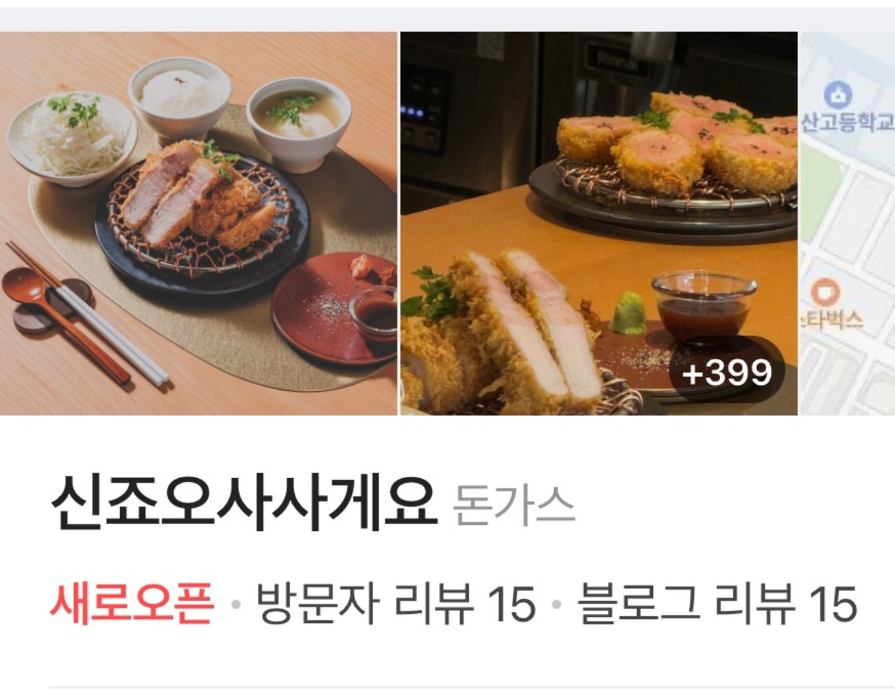 사장님 여기 이름이 왜 이래요?🙄 상호명 특이한 식당