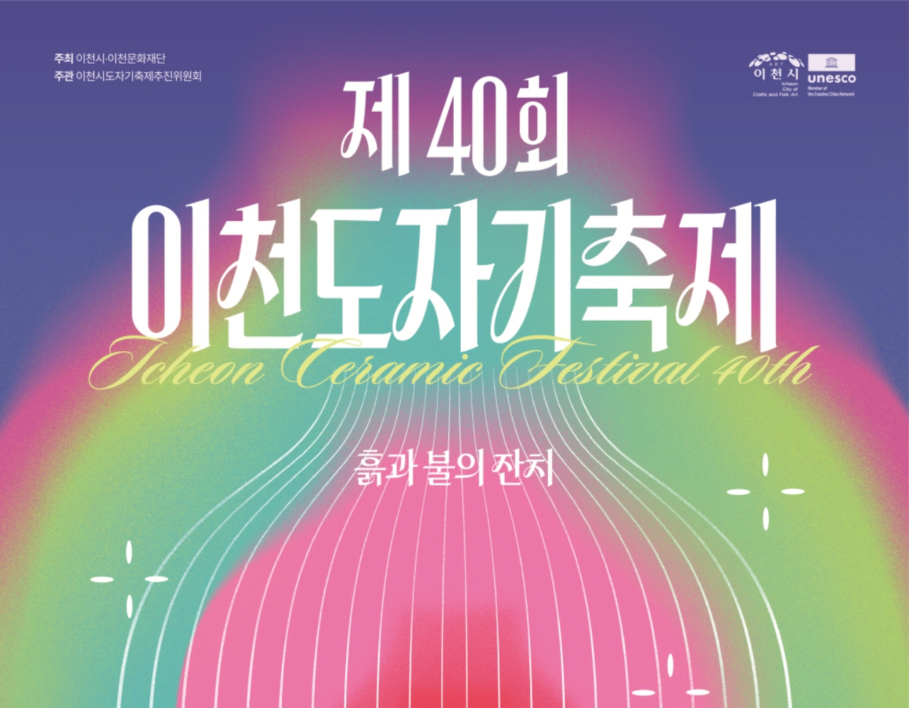 이천 도자기 축제와 함께🍶 이천 당일치기 코스