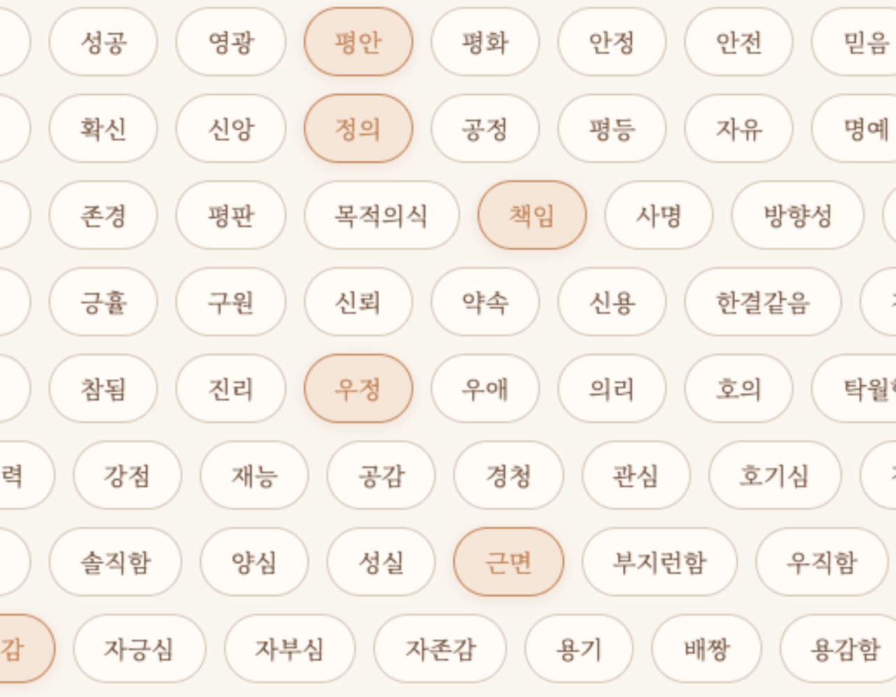 🤖 AI가 분석한 나의 인생 가치관
