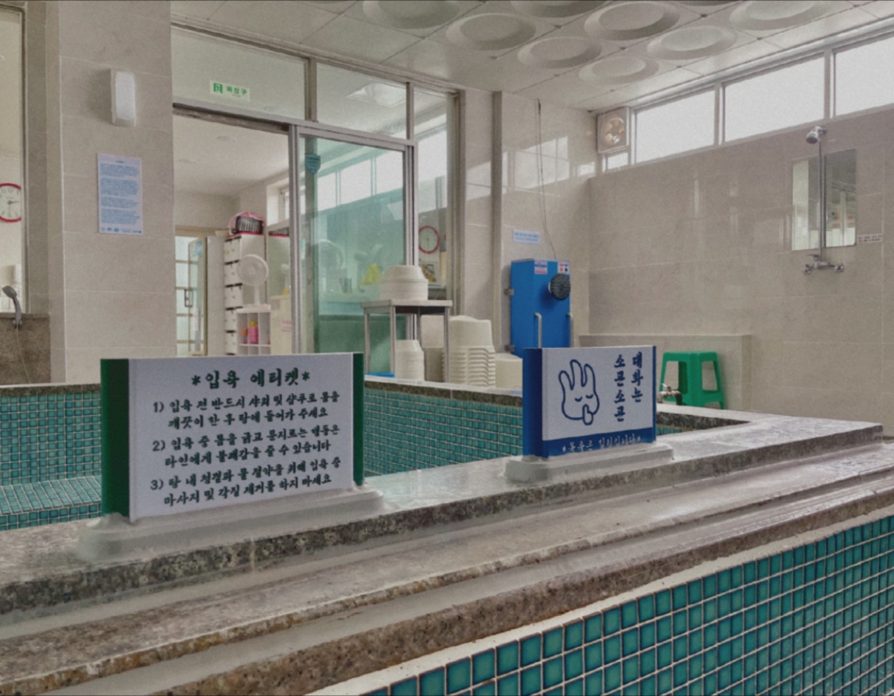 세상에 이런 목욕탕이? 부산 MZ 목욕탕♨️