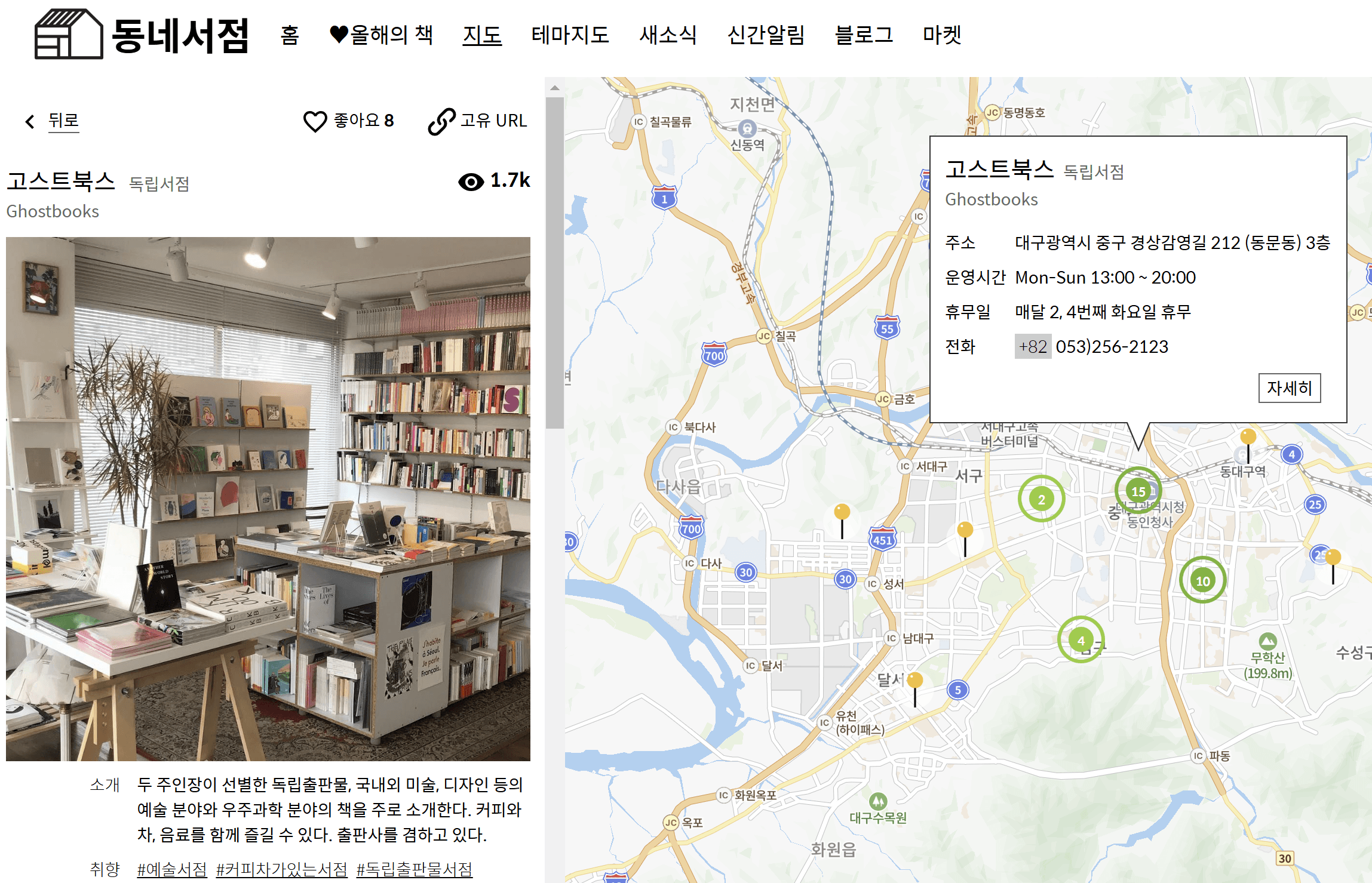 많고 많은 서점을 모두 모아둔 🤓 책방 지도 사이트