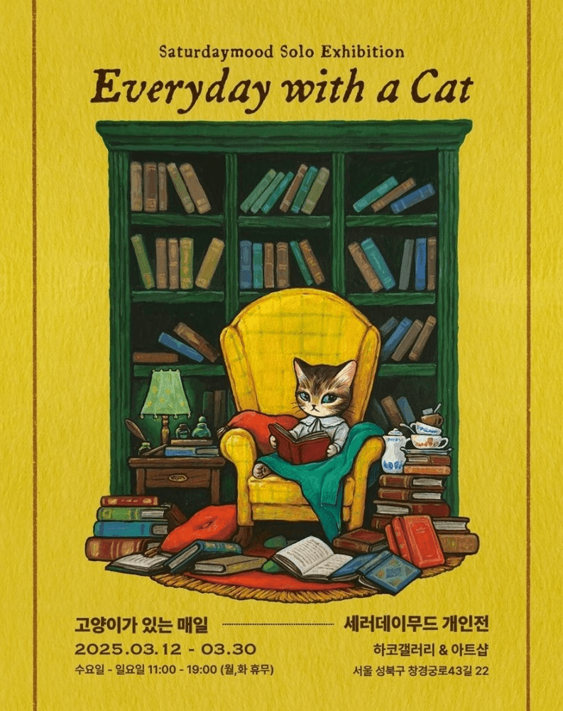 저절로 행복해지는 팝업과 전시 2