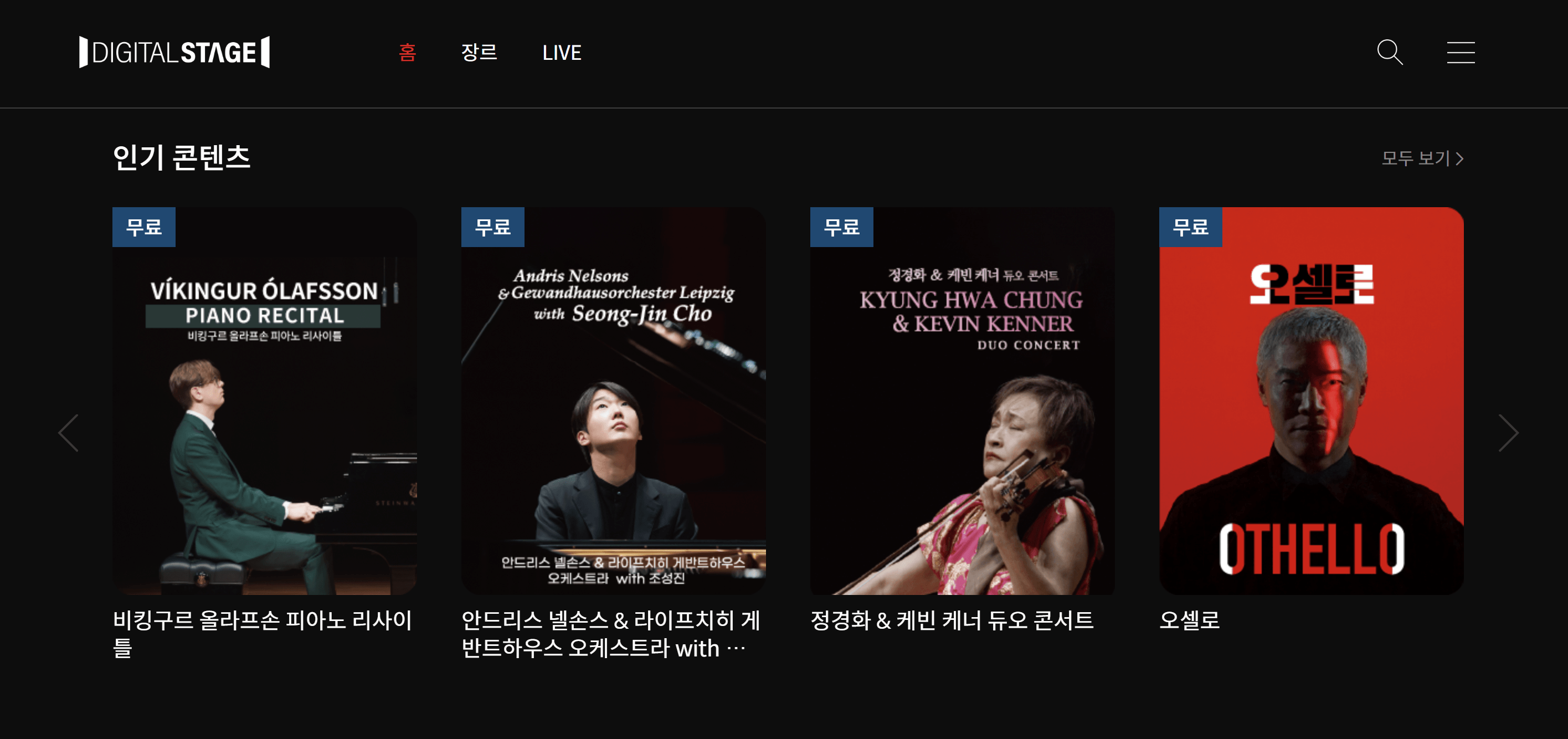 집에서 느끼는 감동, 온라인 공연 사이트 2곳