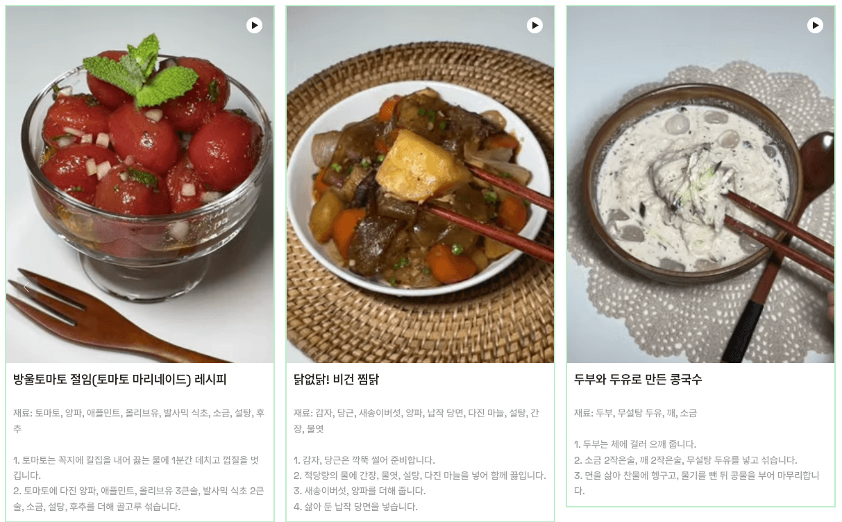 나도 지구도 건강한 레시피, 근데 맛도 곁들인