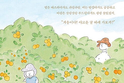 어른이들을 위한 따뜻한 그림책 by. 박잎새