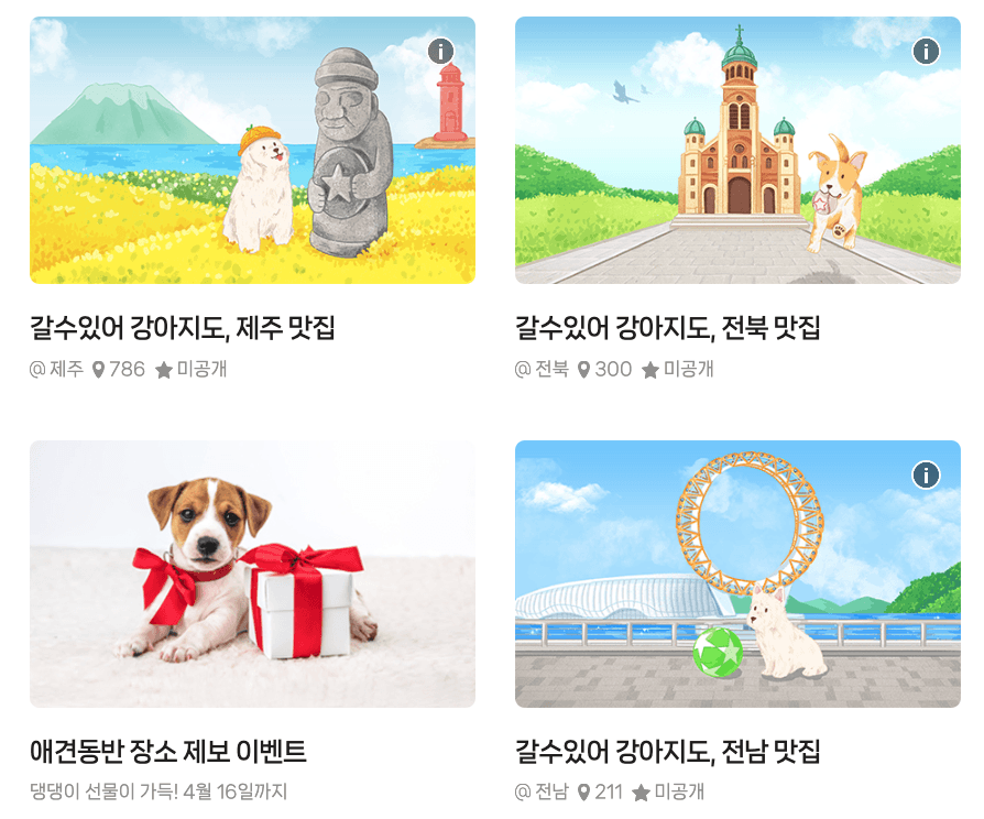 뭐하지 콘텐츠 배너 이미지