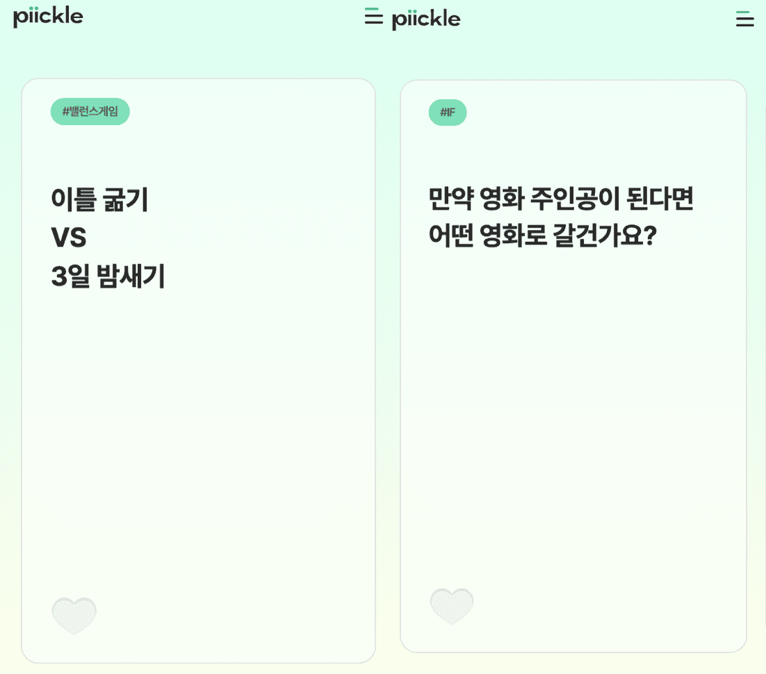 뭐하지 콘텐츠 배너 이미지