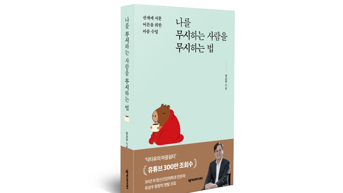 나는 착한 걸까, 만만한 걸까🤔 이제는 나를 지킬 시간!