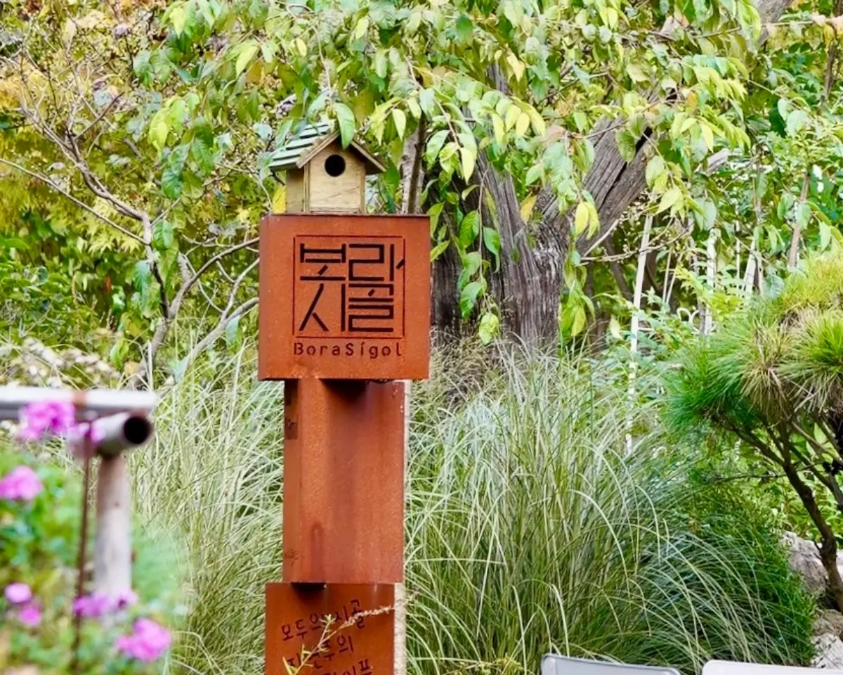 산골 정원에서 즐기는 슬로우 푸드 여행