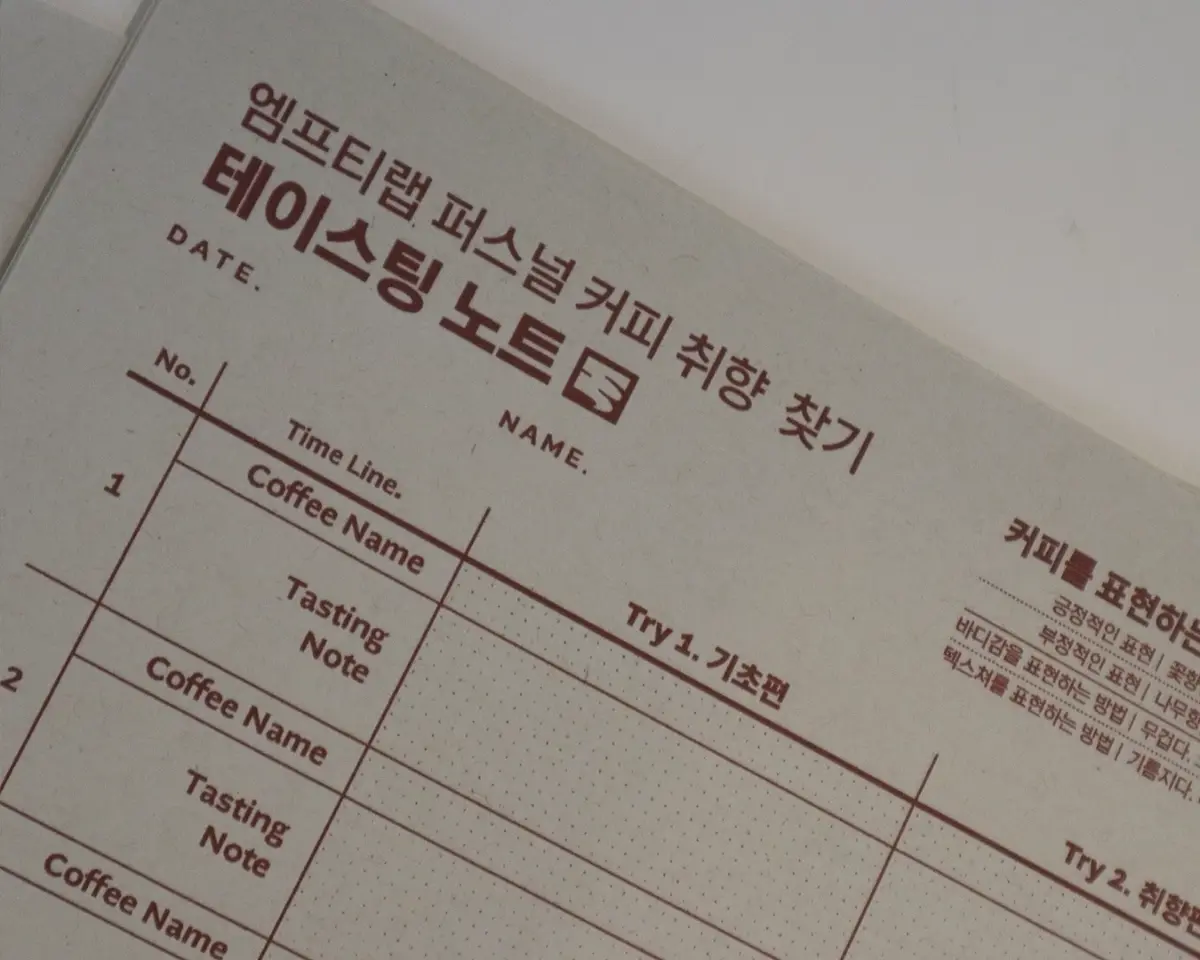 기왕 마시는 커피 더 맛있게! 엠프티랩 커피 클래스