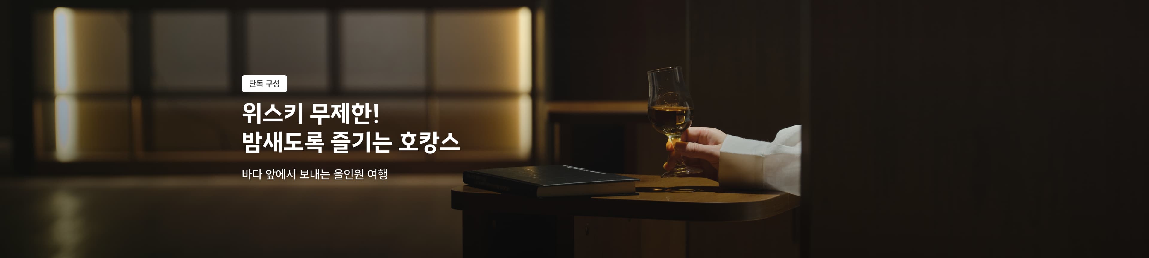 이런 호캉스는 처음 봐! 부산 바다로, 바캉스 떠나요