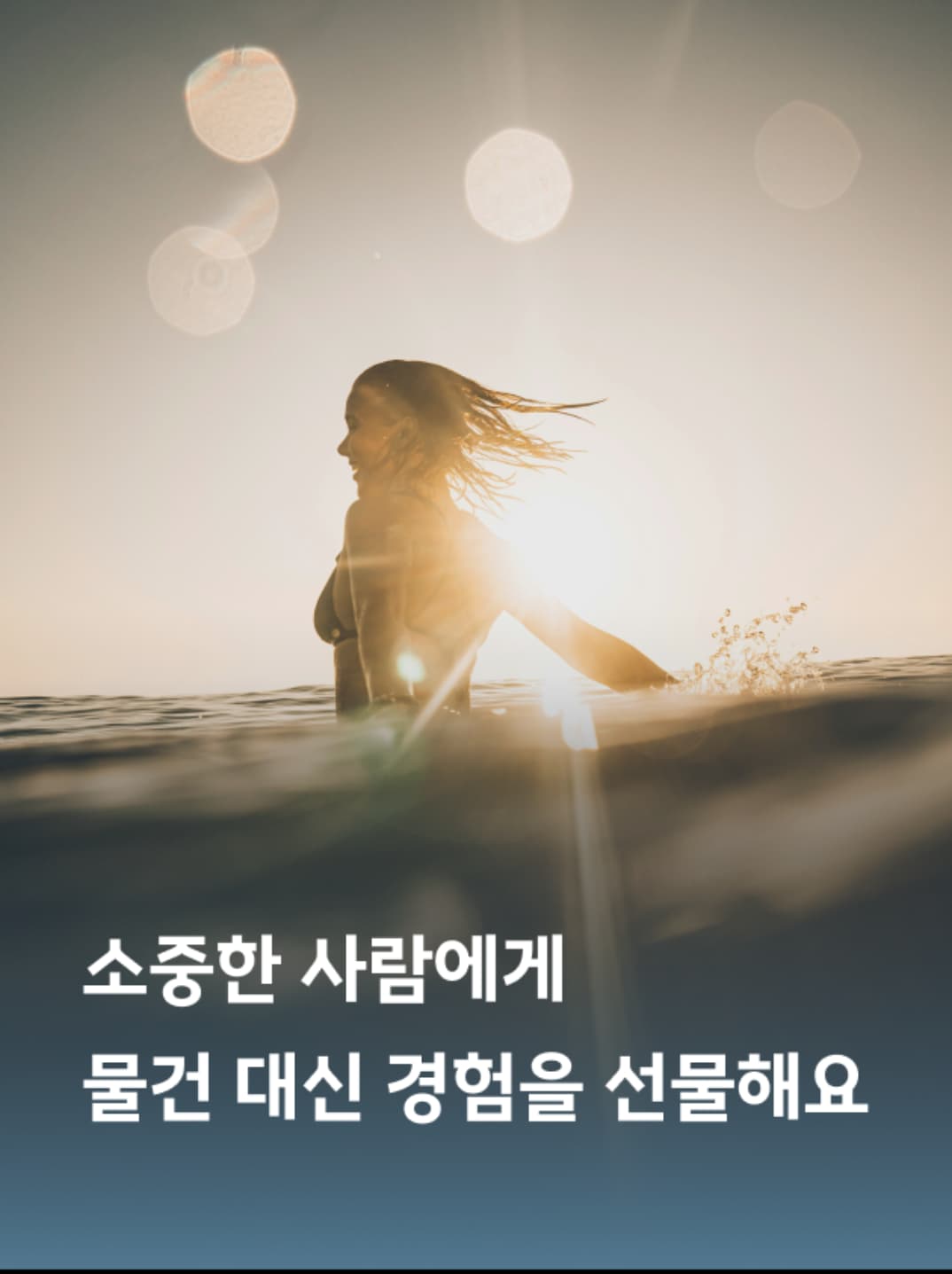 국내 최초 경험 선물 서비스, 프레프레
