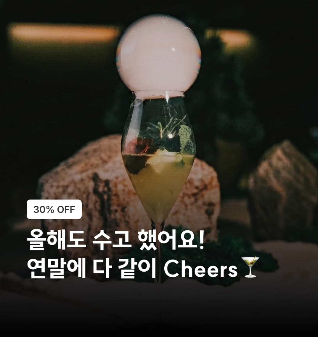 압구정 티 칵테일 바, 바티센트