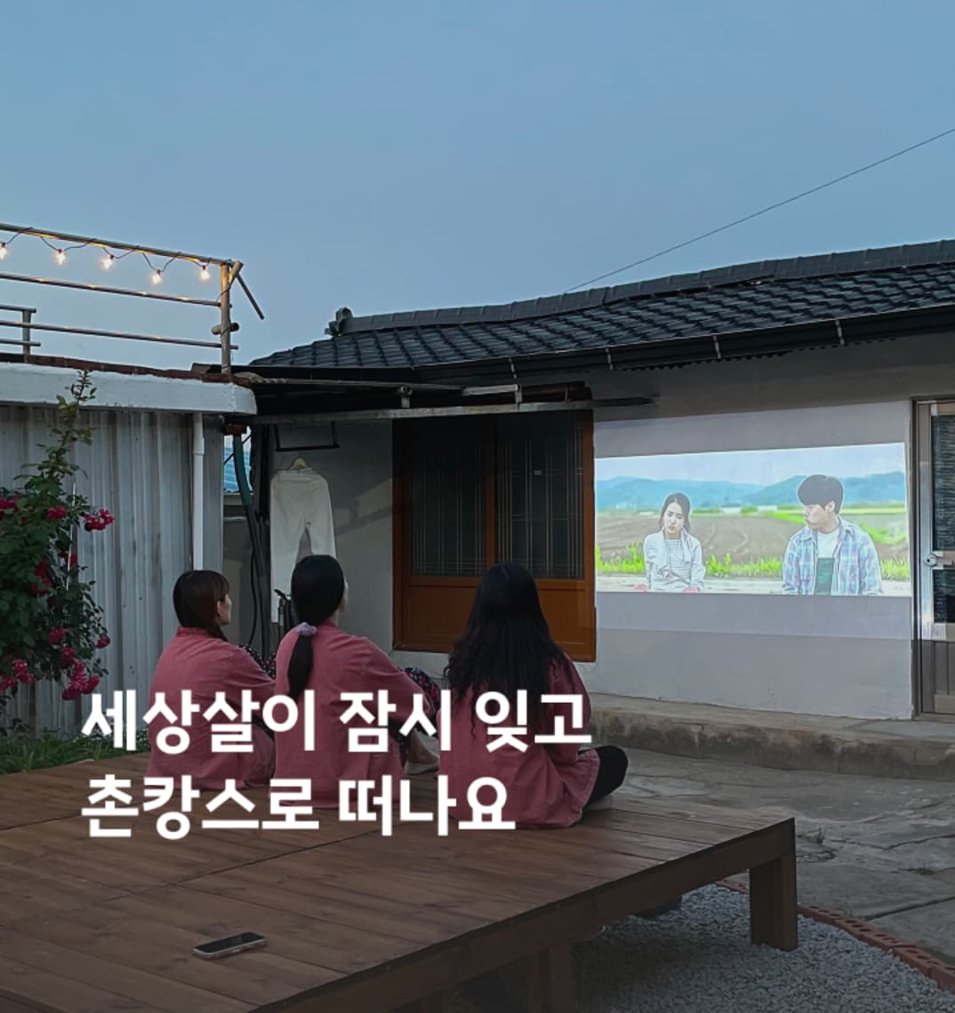 낭만의 리틀 포레스트! 도시 손녀들을 위한 촌캉스 여행 | 고마워할매 | 주말토리 경험상점