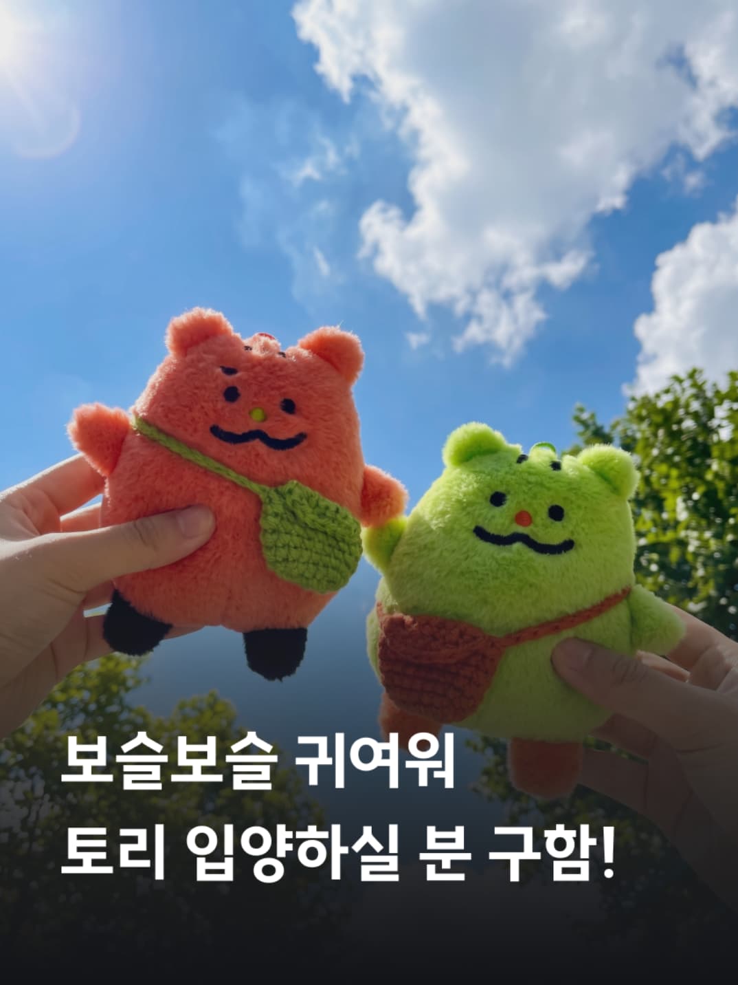 주말토리 굿즈 출시 