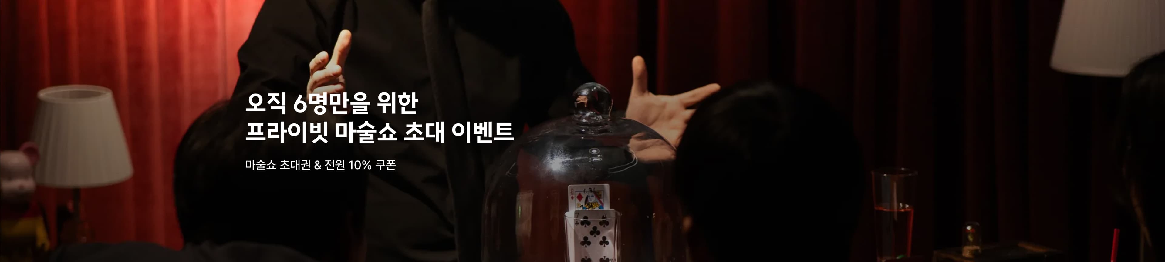 전국 엄선된 공간에서 누리는 토리혜택