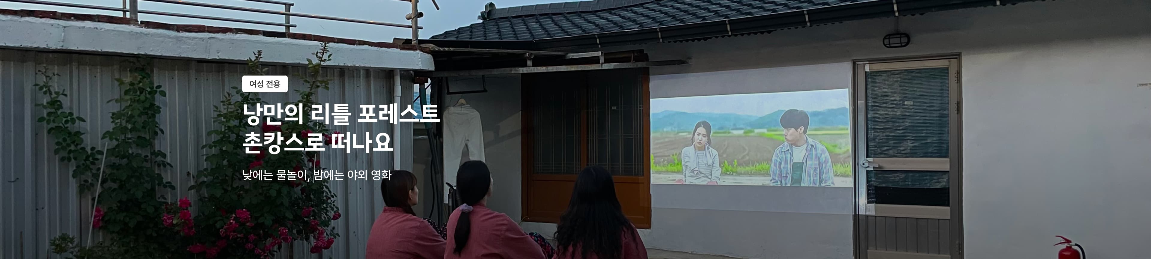 낭만의 리틀 포레스트! 도시 손녀들을 위한 촌캉스 여행 | 고마워할매 | 주말토리 경험상점