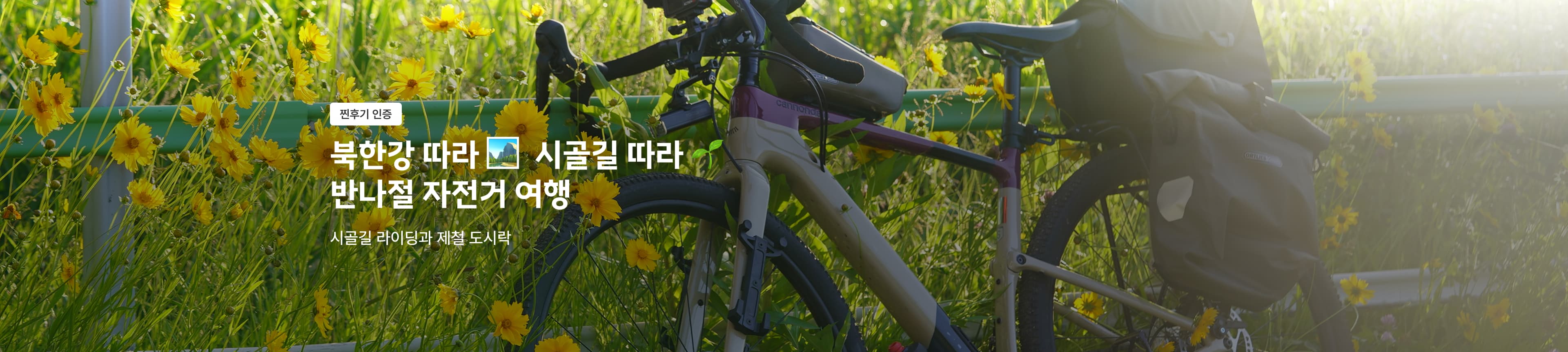 보라시골 북한강 자전거 당일치기 여행
