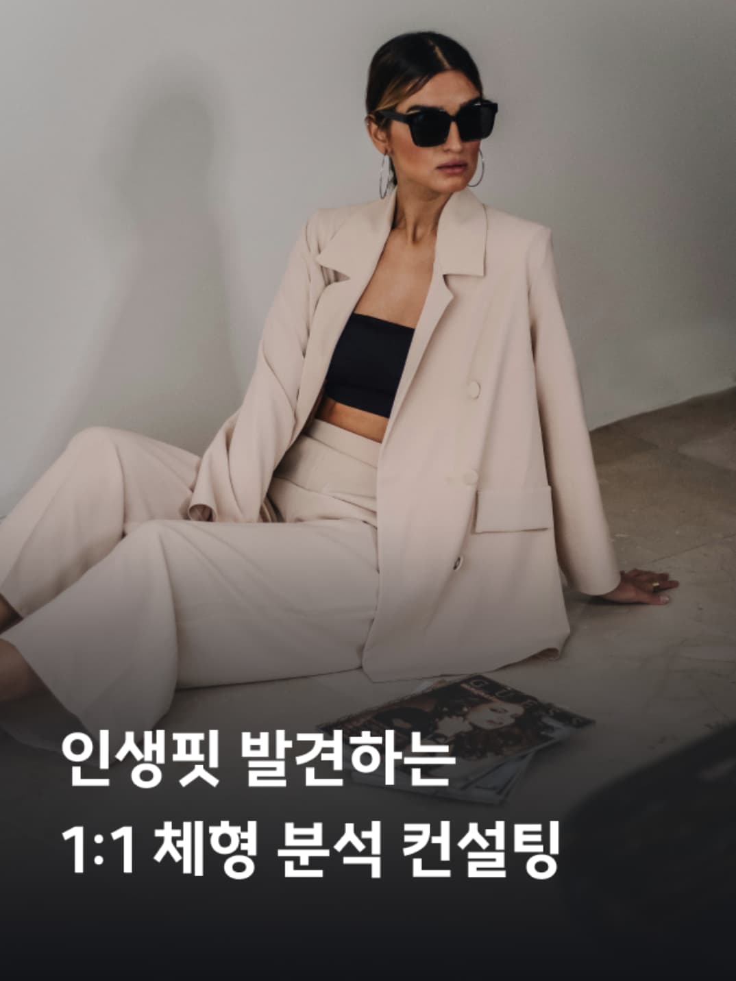 골격 컨설팅