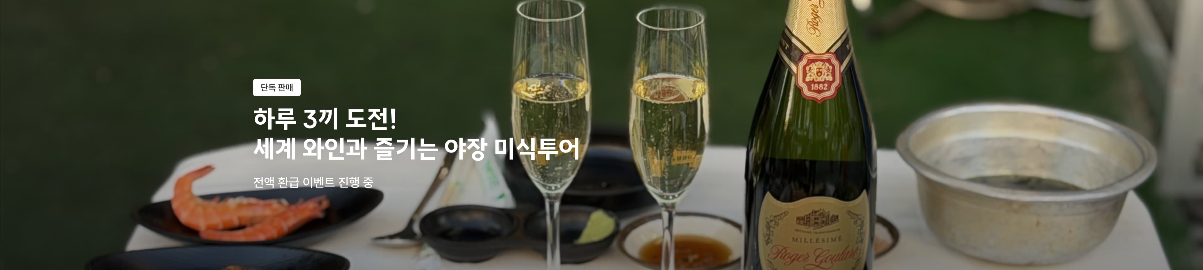 푸디온 배너